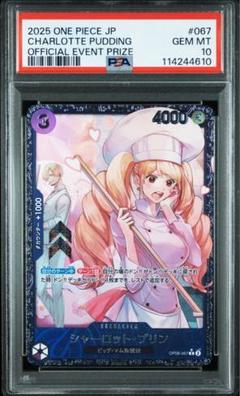 PSA10 ワンピースカード シャーロット・プリン ガールズエディション PSA10 ワンピースカード シャーロット・プリン ガールズ