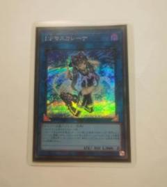 I：Pマスカレーナ【遊戯王トレカお買得価格通販：トレコロ】