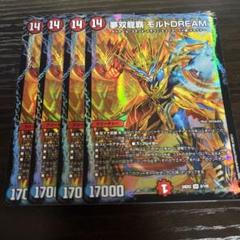 夢双龍覇 モルトDREAM 4枚セット デュエルマスターズ - メルカリ