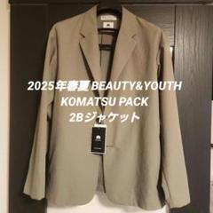 BEAUTY&YOUTH 2024SS KOMATSU PACK ジャケット BEAUTY＆YOUTH UNITED ARROWS ジャケット テーラードジャケット