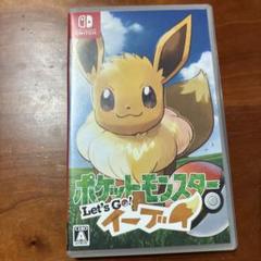 ポケットモンスター Let's Go! イーブイ