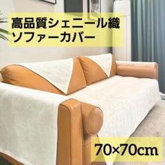 高品質✨ソファカバー 傷防止 洗濯可能 滑り止め ベージュ ソファ