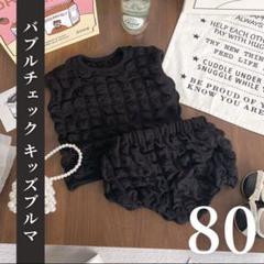 ベビー　セットアップ　黒　ブラック　80