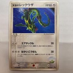 2025年最新】天空のレックウザの人気アイテム - メルカリ