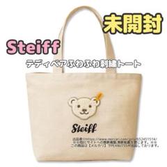 Steiff かわいいくまたちのおくりもの 【付録】 シュタイフ