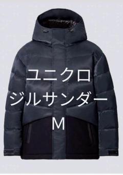 値下中!ユニクロジルサンダーハイブリッドダウンオーバーサイズジャケットネイビーM