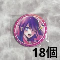 2025年最新】星野アイ 缶バッジの人気アイテム - メルカリ