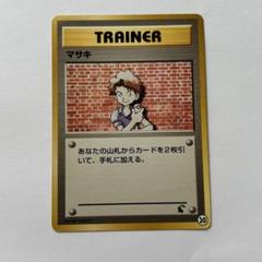 2025年最新】ポケモンカード 旧 マサキの人気アイテム - メルカリ