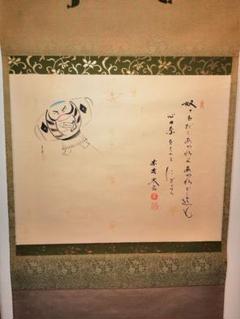 茶道具】前大徳寺大橋香林和尚筆 寒烏画賛『幽鳥弄真如』掛軸 軸683