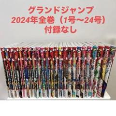送料無料　2024 少年マガジン　全巻セット　1〜52 切取り無し 送料無料 2024 少年マガジン 全巻セット 1〜52 切取り無し