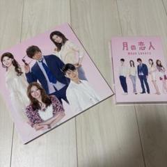 月の恋人 ~Moon Lovers~ 豪華版DVD-BOX 初回生産限定版 - メルカリ