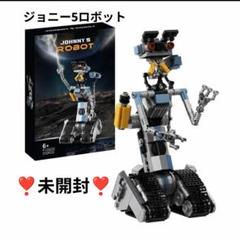 ❣️未開封❣️ジョニー5 ロボット 370ジョニー5をモチーフにしたブロックのサムネイル