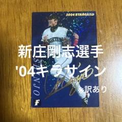 新庄 剛 ルーキーカード ジャージ セット 新庄 剛 ルーキーカード ジャージ セット