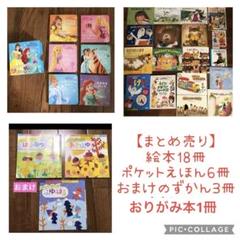 28冊、まとめ売り】絵本18冊、ポケットえほん6冊、おまけ図鑑3冊