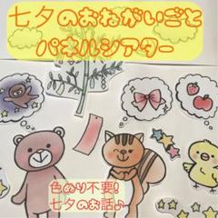 七夕 パネルシアター 七夕のおねがいごと 保育行事 保育 笹 短冊 天の川