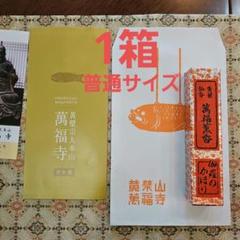 京都、黄檗宗大本山萬福寺、伽羅のかほり、長寸3箱、約24.5cm、4月14日購入 黄檗宗大本山萬福寺 京都府宇治市 4K - YouTube