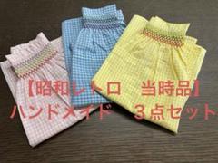 【昭和レトロ　当時品】カフェエプロン　３点セット　ギンガムチェック