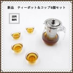★✨お得✨★小さめが可愛い　耐熱性　ティーポット&小コップ　４個セット
