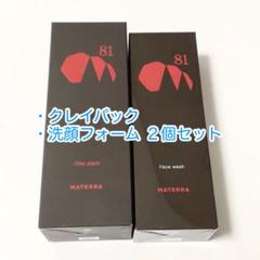 （さらに値下げ）マテラ81 スキンケアセット　7点（新品未使用） さらに値下げ）マテラ81 スキンケアセット 7点（新品未使用