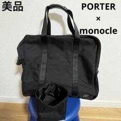 限定品『PORTER✖MONOCLE』ボストンバッグ　付属品あり 2025年最新】MONOCLE PORTERの人気アイテム - メルカリ