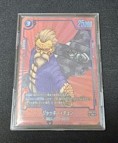 ジャッキー・チュン プロモ リミテッド ドラゴンボール フュージョンワールド