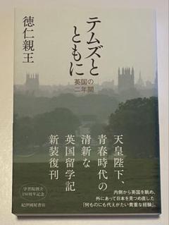 【皇室限定品】徳仁親王殿下（現・天皇陛下）成年式記念 2025年最新】徳仁親王の人気アイテム - メルカリ