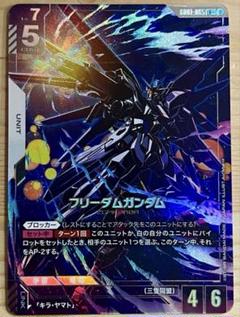 ガンダムカード　フリーダムガンダム