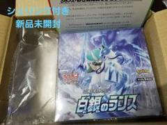 白銀のランス　シュリンク付き ポケモンカードゲーム 白銀のランス BOX シュリンク付きしゅつき
