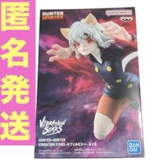 HUNTER✕HUNTER VIBRATIONSTARS カイト ネフェルピトー HUNTER×HUNTER VIBRATION STARS ネフェルピトー - メルカリ