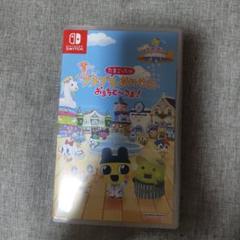 たまごっちのプチプチおみせっち　おまちど〜さま！switchソフト