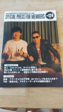 長渕剛　会報誌　No35〜39 2025年最新】長渕 剛 会報の人気アイテム - メルカリ