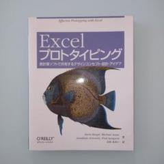 【レア】Excelプロトタイピング