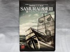 SAMURAI挽歌2012 房州幕末編　舞台　DVD Amazon.com: Samurai 7: Search for the Seven v.1 [DVD