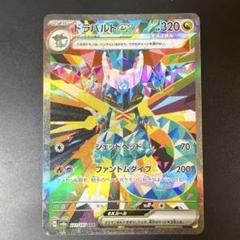 SAR ドラパルトex 販売 | [SV8a] ハイクラスパック テラスタル