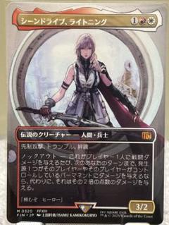 MTG FF シーンドライブ、ライトニング 日本語 ボーダーレス