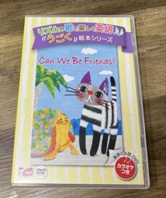 英語絵本DVD