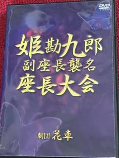 2025年最新】大衆演劇 dvdの人気アイテム - メルカリ