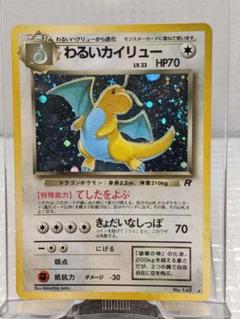 ポケモンカード　旧裏　キラ　サンダー　わるいカイリュー　キョウのメタモン ポケモンカード 旧裏面 旧裏 メタモン やさしいカイリュー