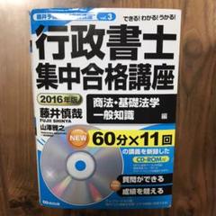 藤井 行政書士の中古 未使用品 メルカリ