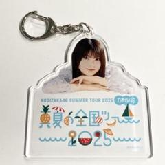 乃木坂46 購入特典 A賞 個別アクリルキーホルダー 森平麗心