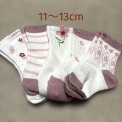 子供用靴下　5足組　女の子　新品未使用　 11〜13cm