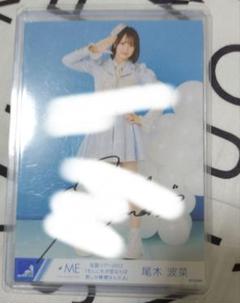 ≠ME 尾木波菜 偶然シンフォニー 生写真 直筆 ヨリ(コメなし) Amazon.co.jp: ノイミー 尾木波菜 偶然シンフォニー 生写真