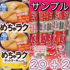 丸大食品　魚肉ソーセージ/めちゃラクホットケーキミックス　計22点セット　⑤のサムネイル