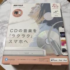 ✴︎開封のみ未使用✴︎バッファロー　ラクレコ ホワイト RR-C1-WH/N Amazon.co.jp: バッファロー ラクレコ＋ iPhone スマホ CD