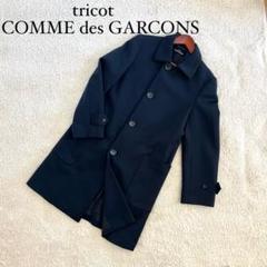 tricot COMME des GARÇONS ステンカラーコート(ブラック) tricot COMME des GARCONS コート レディース