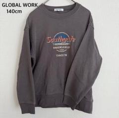 【汚れあり】GLOBAL WORK Southgateトレーナー 140cm