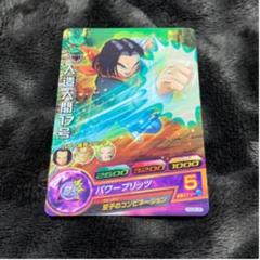 ドラゴンボール ヒーローズ 人造人間17号 HGD9-25 カード