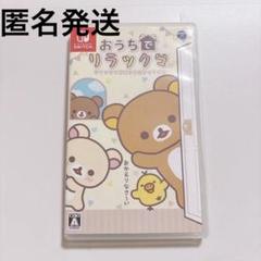 おうちでリラックマ Nintendo Switch