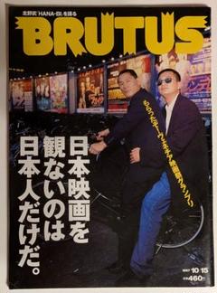 BRUTUS　No.396　北野武　ウォン・カーウァイ