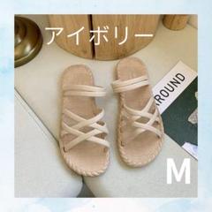 値下げ!!レディース サンダル 軽量 編み込み ぺたんこ カジュアル アイボリー